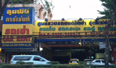 สถานที่ตั้ง รถเช่า ลุมพินีคาร์เร้นท์